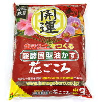 Hanagokoro Bonsai Fertilizer 3.0kg